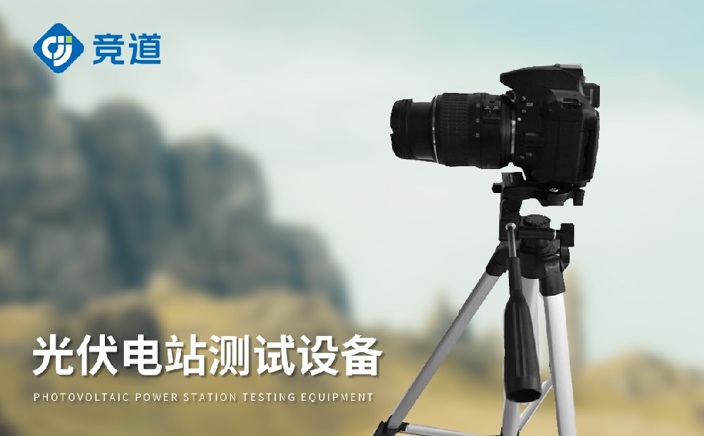 el檢測(cè)儀