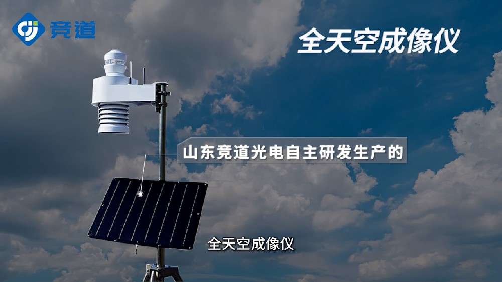全天空成像仪的产品特点介绍